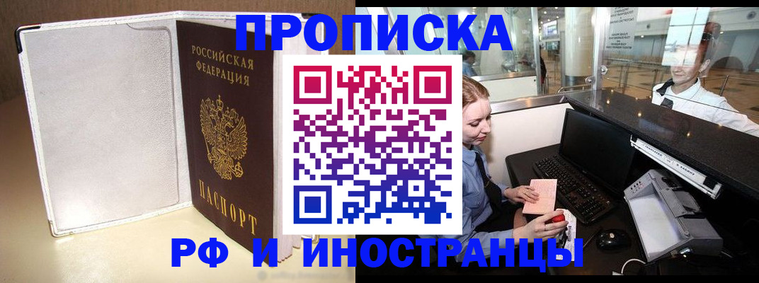 временная регистрация купить в Рыльске