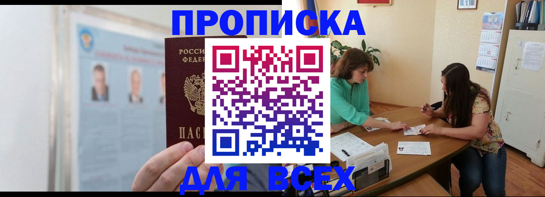 временная регистрация для всех в Рыльске