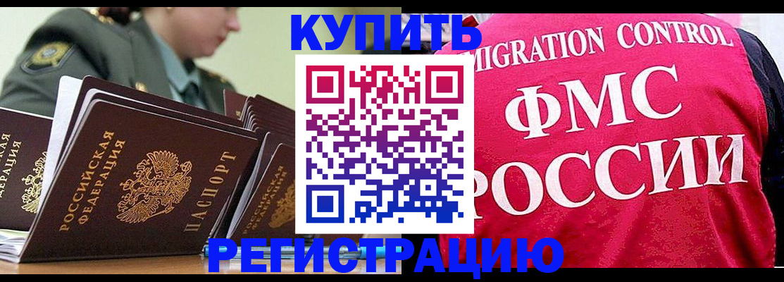 прописка гарантия в Рыльске